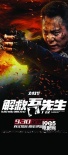 《解救吾先生》曝終極預(yù)告 劉德華瀕死戲份曝光
