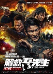 《解救吾先生》曝審訊片段 劉燁“葉良辰”附體
