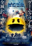 日本票房：《像素大战》登顶 《天空之蜂》惜败