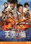 日本票房：《像素大战》登顶 《天空之蜂》惜败
