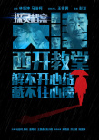 探灵档案