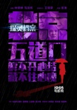 《探靈檔案》曝光城市版海報(bào) 限制級(jí)內(nèi)容引熱議