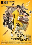 黄渤左小祖咒献唱《夏洛特烦恼》 发《一剪梅》MV
