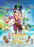 《天眼传奇》曝终极预告 “天眼”开启冒险之旅