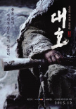 大虎