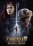 《九层妖塔》怪兽来袭点燃国庆 李晨光头造型颠覆