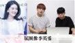 韓國(guó)人眼中的謝娜：真好看 長(zhǎng)得像演員李英愛