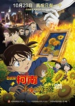 童年回來了！《名偵探柯南》大電影首曝人物劇照