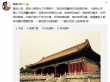 周杰曬故宮游玩照諷乾?。哼€珠格格他爹賣弄風騷