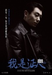 朱亚文《我是证人》演反派 花式