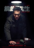 《解救吾先生》曝审讯片段 刘烨“叶良辰”附体