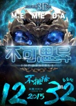 《不可思异》曝“档期大猜想”海报 外星生物亮相
