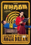 《我的青春期》海报特辑 “拉导”演绎“囧”青春