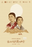 《水草豐茂》預告海報雙發(fā) 開啟路演10.23上映