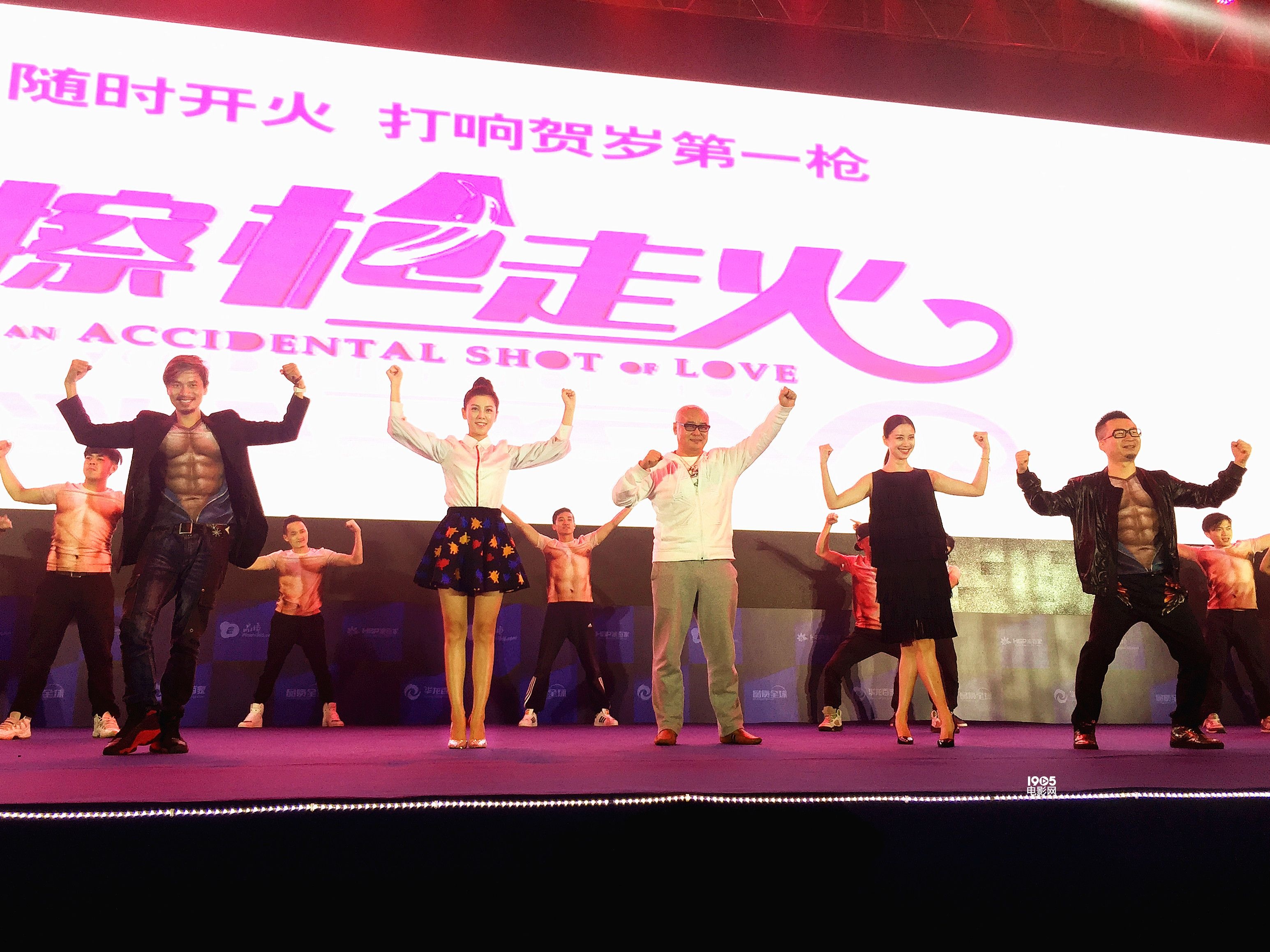 《擦枪走火》主创齐聚重庆 跳"腹肌舞"吸睛