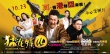《猛龍?zhí)貒濉方K極海報(bào)曝光 鄭中基持火箭筒霸氣
