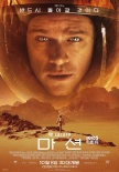 韓國票房:《火星救援》登頂 《憤怒的律師》第三