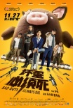 《坏蛋必须死》将映 小嘿猪Judy红爆社交网络