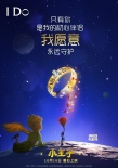 《小王子》首曝情感版预告片 易烊千玺表白周迅