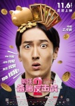 《前任2》曝终极预告 郑恺猛拍张艺兴笑点十足