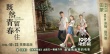 《既然青春》曝十八式预告 揭秘学生奇葩日常