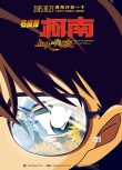 剧场版《柯南》曝视频特辑 坠机爆炸场面燃爆