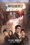 《移动迷宫2》11.4上映 桑斯特、李基弘将来华
