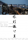 風(fēng)從海上來(lái)