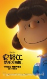 《史努比》曝中文角色海报 色彩鲜明萌化眼球