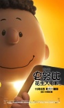 《史努比》曝中文角色海报 色彩鲜明萌化眼球