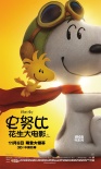 《史努比》曝角色特辑 揭秘最萌花生漫画小伙伴
