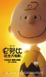 《史努比》曝中文角色海报 色彩鲜明萌化眼球