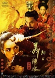 第九屆亞太電影大獎(jiǎng)提名 侯孝賢《聶隱娘》入圍