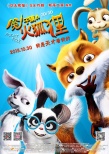 《兔子镇的火狐狸》曝主海报 萌宠“搔首弄姿”