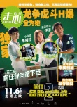 《前任2》超能狗仔队特辑 仿八卦杂志封面七连发