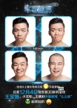 《不可思异》发逗你玩海报 三位“逗神”找不同