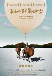 《家在水草豐茂的地方》公映 徐崢韓寒發(fā)聲支持