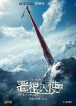 《惡棍天使》發(fā)新海報 孫儷“瞪”超關系成謎