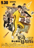 內(nèi)地票房：《蟻人》次周登頂 《夏洛》突破13億