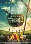 《不能錯(cuò)過》發(fā)問診青春版海報(bào) 定檔12月10日