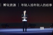 阿里A计划斥资10亿 张一白加盟扶植青年电影人