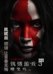 《饑餓游戲3》曝圖騰海報 燃戰(zhàn)預告閃現(xiàn)變異人