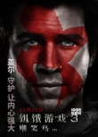《饑餓游戲3》曝圖騰海報(bào) 燃戰(zhàn)預(yù)告閃現(xiàn)變異人
