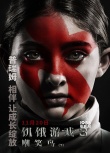 《饑餓游戲3》曝圖騰海報 燃戰(zhàn)預(yù)告閃現(xiàn)變異人