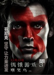 《饑餓游戲3》曝圖騰海報(bào) 燃戰(zhàn)預(yù)告閃現(xiàn)變異人