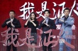 《我是证人》拒做粉丝电影 杨幂望自证是好演员