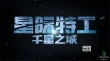 呂克·貝松為新片發(fā)