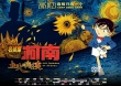 《柯南》10.23上映 两大男神新一、基德齐亮相