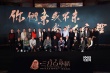 《三打白骨精》倒计时 巩俐：最想与唐僧当恋人