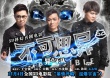 《不可思异》摇滚海报 三逗神组乐队叫板尚雯婕